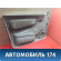Обшивка двери 5166102412 Chery Amulet (A15) 2006-2012 Амулет