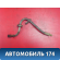 Шланг тормозной A113506010 Chery Amulet (A15) 2006-2012 Амулет