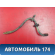 Шланг тормозной A113506010 Chery Amulet (A15) 2006-2012 Амулет