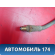 Шланг тормозной A113506010 Chery Amulet (A15) 2006-2012 Амулет