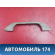 Ручка внутренняя A116906010 Chery Amulet (A15) 2006-2012 Амулет