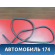 Уплотнитель двери задней A115402122 Chery Amulet (A15) 2006-2012 Амулет