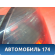 Фонарь задний правый 1222118 Opel Astra H 2004-2015 Астра