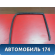 Уплотнитель стекла двери A115206112 Chery Amulet (A15) 2006-2012 Амулет