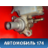 Цилиндр тормозной главный 93189712 Opel Astra H 2004-2015 Астра