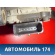 Педаль газа 9157998 Opel Astra H 2004-2015 Астра