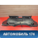 Обшивка багажника 13155757 Opel Astra H 2004-2015 Астра