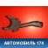 Переключатель стеклоочистителей Chery Amulet (A15) 2006-2012 Амулет