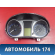Панель приборов 248105PA0C Datsun On-Do 2014> Датсун Он До