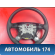 Рулевое колесо для AIR BAG 96837693 Chevrolet Lacetti (J200) 2003-2013 Лачетти