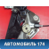 Стеклоподъемник передний 25773048 Cadillac SRX 2003-2009 Кадиллак