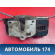 Замок двери передней 25843197 Cadillac SRX 2003-2009 Кадиллак