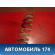 Пружина передняя 88955536 Cadillac SRX 2003-2009 Кадиллак