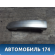 Ручка двери 3M51R22404A Ford Focus 2 (CB4) 2005-2011 Фокус 2