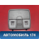 Плафон салонный 928004L0008M Kia RIO 3 (UB,QB) 2011-2017 Киа РИО