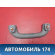 Ручка внутренняя 853401R1008M Kia RIO 3 (UB,QB) 2011-2017 Киа РИО