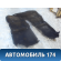 Покрытие напольное 842604L000WK Kia RIO 3 (UB,QB) 2011-2017 РИО