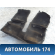 Покрытие напольное 842604L000WK Kia RIO 3 (UB,QB) 2011-2017 РИО