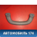 Ручка внутренняя потолочная 85895H1300OI Hyundai Terracan (HP) 2001-2007 Терракан