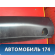 Накладка порога правая 87782H1021 Hyundai Terracan (HP) 2001-2007 Терракан