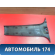 Обшивка стойки центральной 85850H1002 Hyundai Terracan (HP) 2001-2007 Терракан
