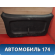 Обшивка крышки багажника 81740H1000LK Hyundai Terracan (HP) 2001-2007 Терракан