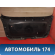 Обшивка крышки багажника 81740H1000LK Hyundai Terracan (HP) 2001-2007 Терракан