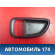 Накладка ручки внутренней 82611H1020 Hyundai Terracan (HP) 2001-2007 Терракан