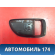 Накладка ручки внутренней 82611H1020 Hyundai Terracan (HP) 2001-2007 Терракан