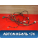 Проводка салонная 91630H1470 Hyundai Terracan (HP) 2001-2007 Терракан