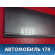 Накладка двери 87753H1040 Hyundai Terracan (HP) 2001-2007 Терракан