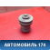 Опора кузова 62931H1000 Hyundai Terracan (HP) 2001-2007 Терракан