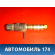 Клапан электромагнитный 243552B700 Kia RIO 3 (UB,QB) 2011-2017 РИО