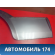 Накладка двери 87764H1042 Hyundai Terracan (HP) 2001-2007 Терракан