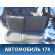 Сиденье заднее 8852L4 Peugeot 206 1998-2012 Пежо