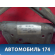 Трапеция стеклоочистителей 6401F9 Peugeot 206 1998-2012 Пежо