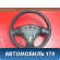 Рулевое колесо для AIR BAG 4109CJ Peugeot 206 1998-2012 Пежо