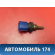 Датчик температуры 2263044B20 Nissan Skyline 11 (V35) 2001-2004 Скайлайн