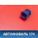 Датчик температуры 2263044B20 Nissan Skyline 11 (V35) 2001-2004 Скайлайн