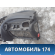 Торпедо 8203RZ Peugeot 206 1998-2012 Пежо