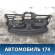 Торпедо 8203RZ Peugeot 206 1998-2012 Пежо