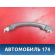 Ручка потолочная 0K9A069471A06 Kia Clarus 1996-2001 Кларус