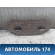 Полка задняя 0K9AA68320J97 Kia Clarus 1996-2001 Кларус