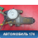 Стеклоподъемник задний 0K9A373560 Kia Clarus 1996-2001 Кларус