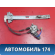 Стеклоподъемник передний 0K9A058560B Kia Clarus 1996-2001 Кларус