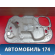 Панель двери внутренняя 4M51A045H17A Ford Focus 2 (CB4) 2005-2011 Фокус 2