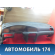 Торпедо 0K9B05510097 Kia Clarus 1996-2001 Кларус