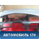 Торпедо 0K9B05510097 Kia Clarus 1996-2001 Кларус