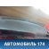Торпедо 0K9B05510097 Kia Clarus 1996-2001 Кларус