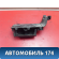 Подстаканник BP4K64361 Mazda 3 (BK) 2002-2009 Мазда 3